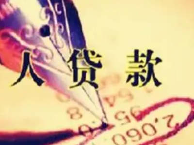 南通市海安县房产二押贷款条件?-贷款银行